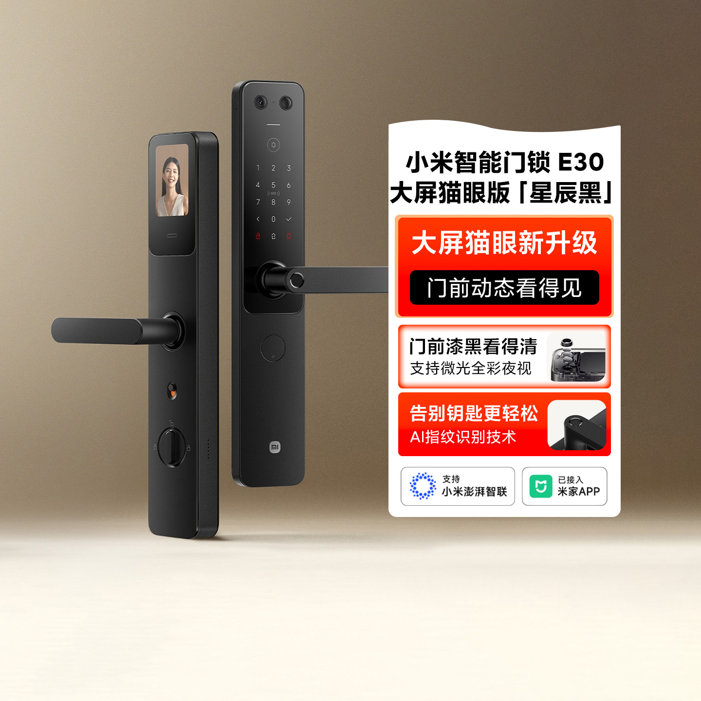 小米智能门锁E30 大屏猫眼版星辰黑入户防盗门锁指纹密码锁可视屏