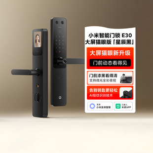 小米智能门锁E30 大屏猫眼版星辰黑入户防盗门锁指纹密码锁可视屏