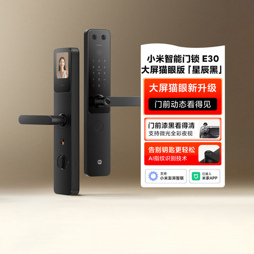 小米智能门锁E30大屏猫眼防盗锁