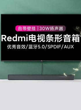 小米Redmi电视条形音箱蓝牙连接