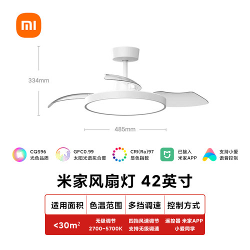 小米米家风扇灯42英寸智能遥控器