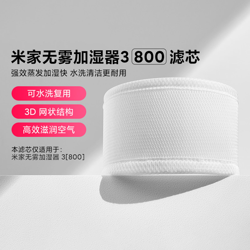 小米米家加湿器滤芯3（800）原装