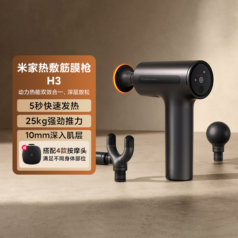 【重磅新品】小米米家热敷筋膜枪H3热敷枪专业健身电动按摩肌膜枪