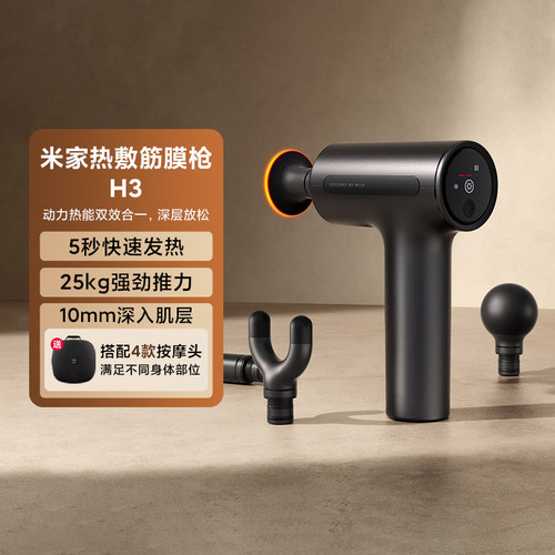 小米米家热敷筋膜枪H3按摩肌膜枪
