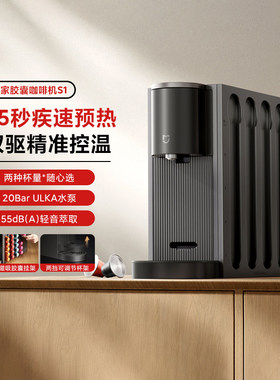 小米米家胶囊咖啡机S1家用全自动