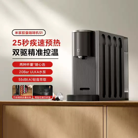 Xiaomi Mijia Capsule Coffee Machine S1 Home Automatic Coffee Machine Gift Office Small Magnetic Hanging Rack New Product