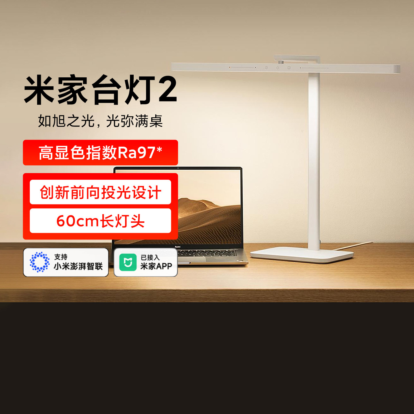 小米米家台灯2家用呵护眼学习专用儿童学生书桌面床头工作阅读灯