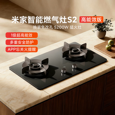 米家智能燃气灶S2高效能版大火力