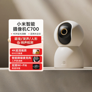 小米智能摄像机C700监控360家用800万像素摄像头手机远程无线网络