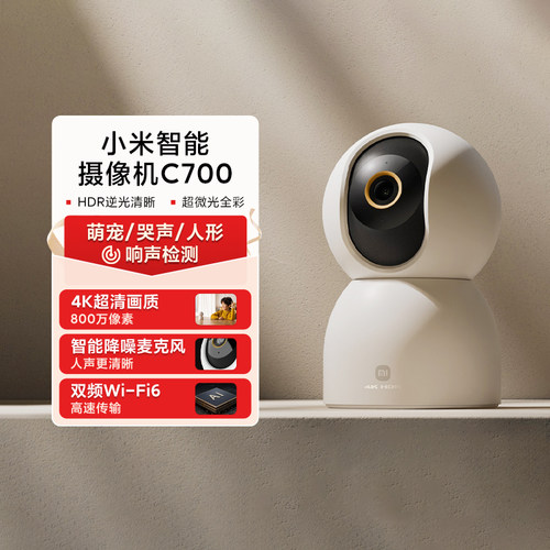 小米智能摄像机C700手机远程监控
