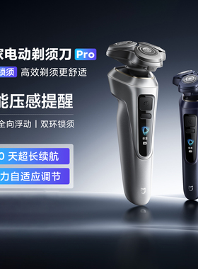 米家电动剃须刀pro智能感应调速