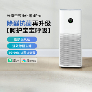 小米米家空气净化器4pro家用室内办公智能除甲醛雾霾除烟味净化机