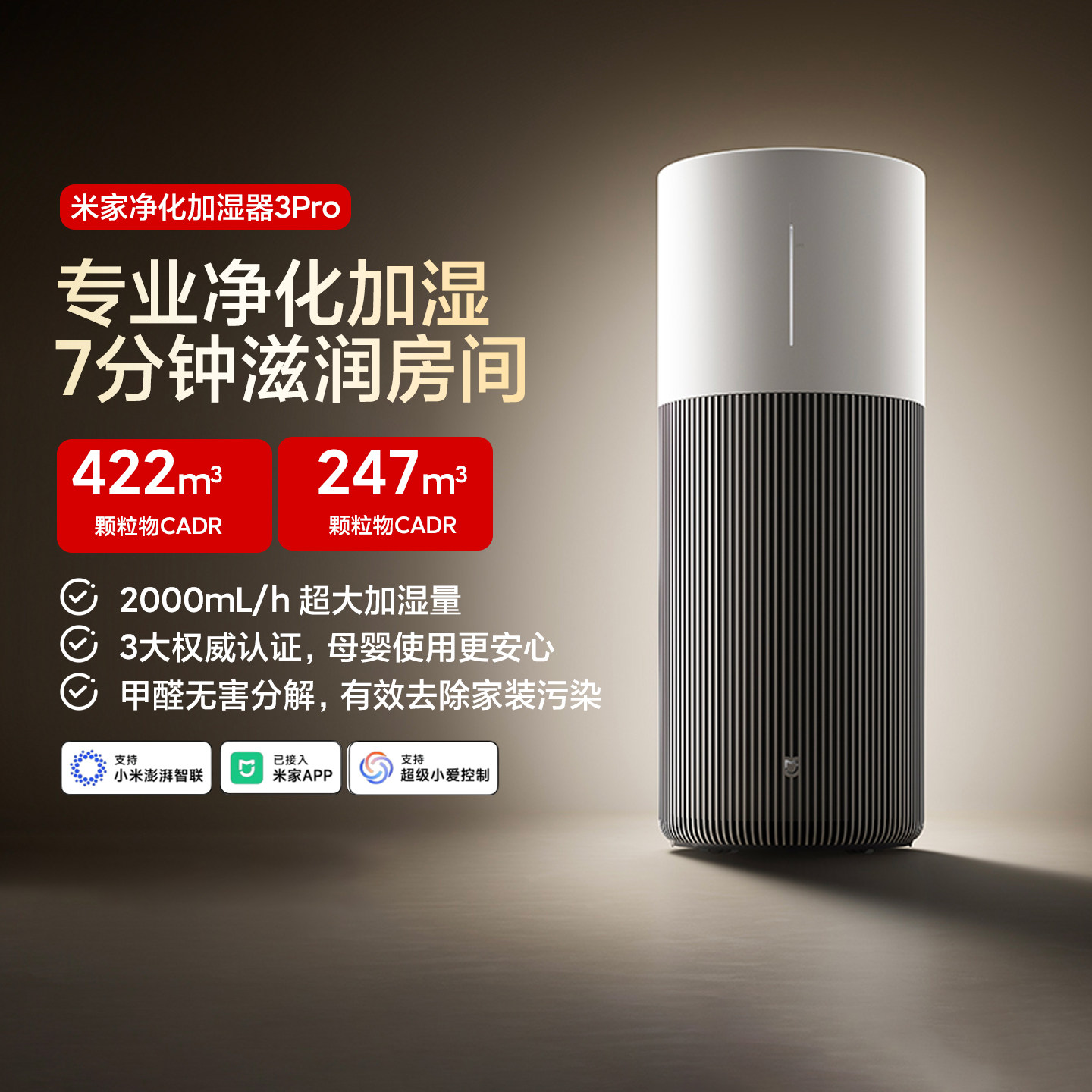 小米米家空气净化加湿器3Pro母婴