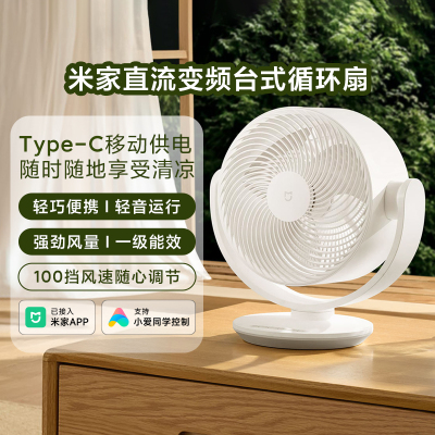 小米米家直流变频台式循环扇新品