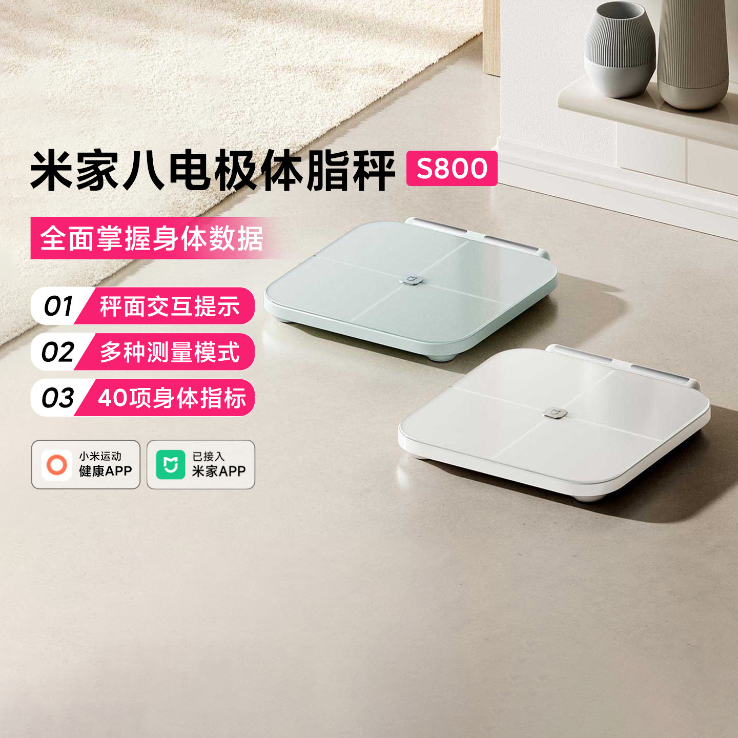 米家八电极体脂秤S800家用蓝牙体重管理体重电子秤双频精准检测