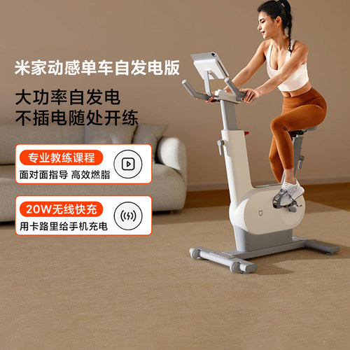 小米米家动感单车自发电运动健身