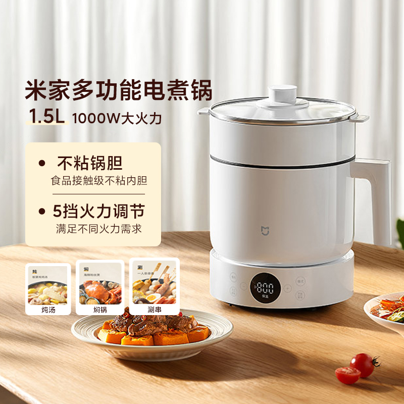 小米米家多功能锅1.5L分体式煮锅