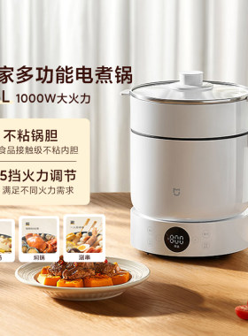 小米米家多功能锅1.5L分体式煮锅