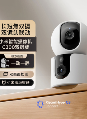 小米智能摄像机C300双摄版双镜头双画面米家智能联动监控头摄像头