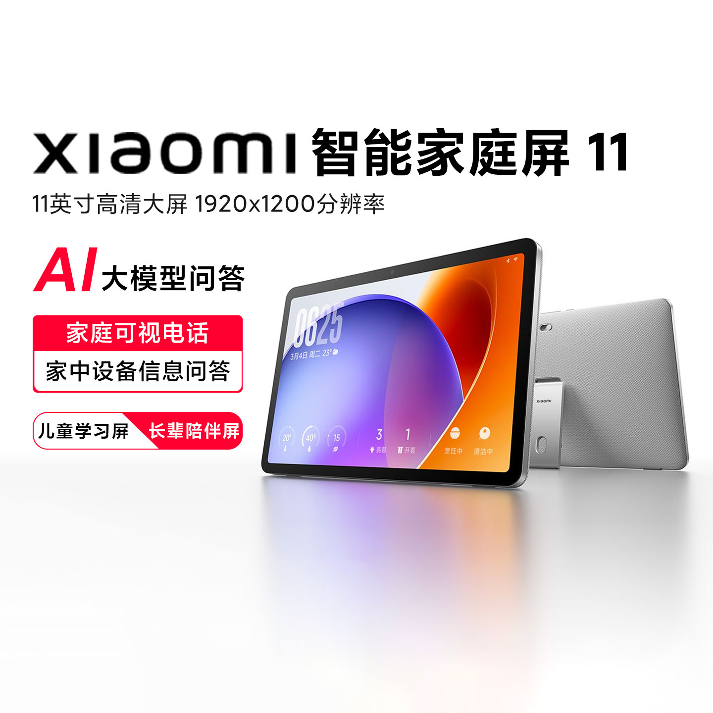 小米Xiaomi智能家庭屏11智能中控屏内置超级小爱mesh2.0语音指令,电子/电工,智能中控/智能控制面板,淘宝优惠券,粉丝福利购,淘宝优惠卷