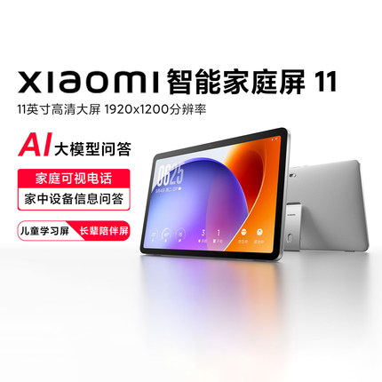 小米Xiaomi智能家庭屏11智能中控屏内置超级小爱mesh2.0语音指令