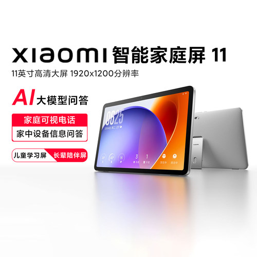 Xiaomi智能家庭屏11智能中控屏