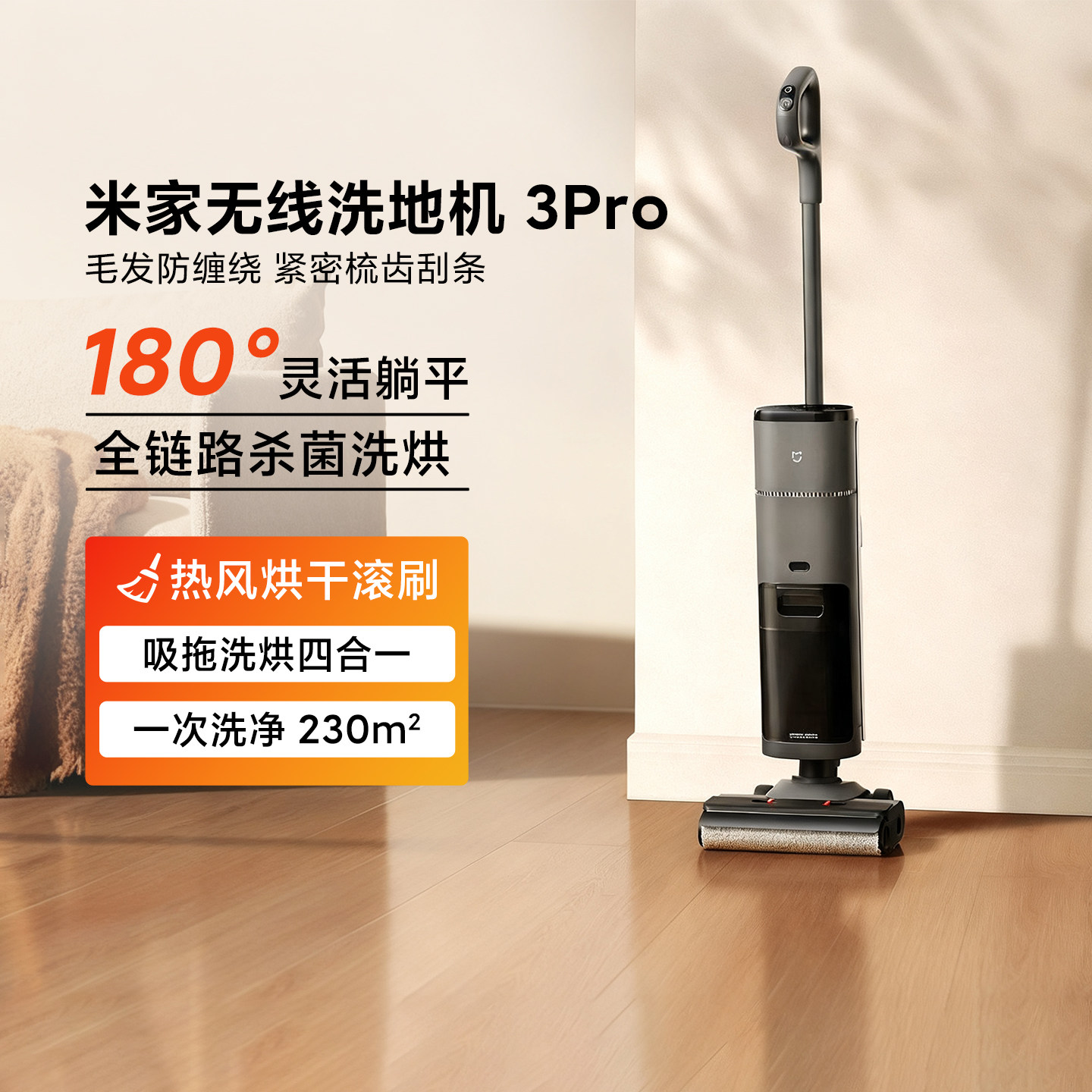 米家无线洗地机3Pro干湿吸拖