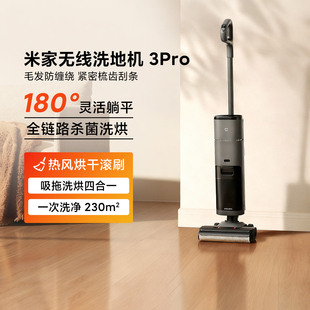 米家无线洗地机3Pro家用干湿吸拖洗扫拖平躺平防缠绕烘干吸尘