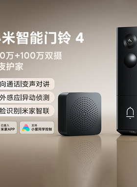 小米智能门铃4防盗智能可视摄像