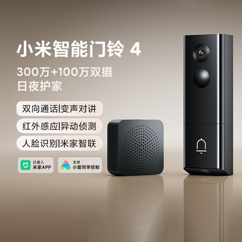 小米智能门铃4防盗智能可视摄像