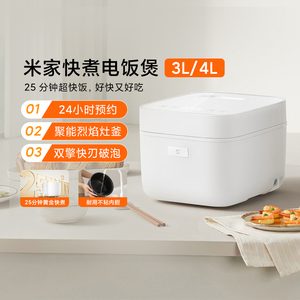 小米米家快煮电饭煲3/4L家用多功能电饭锅煮饭锅25分钟快煮防溢出