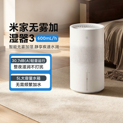 小米米家无雾加湿器3600mL/h家用