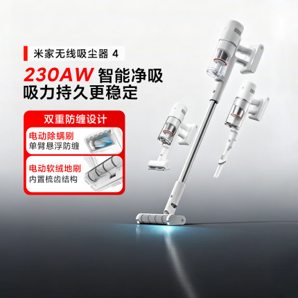 小米米家无线吸尘器4家用清洁吸宠物毛发除螨大吸力防缠绕多接头