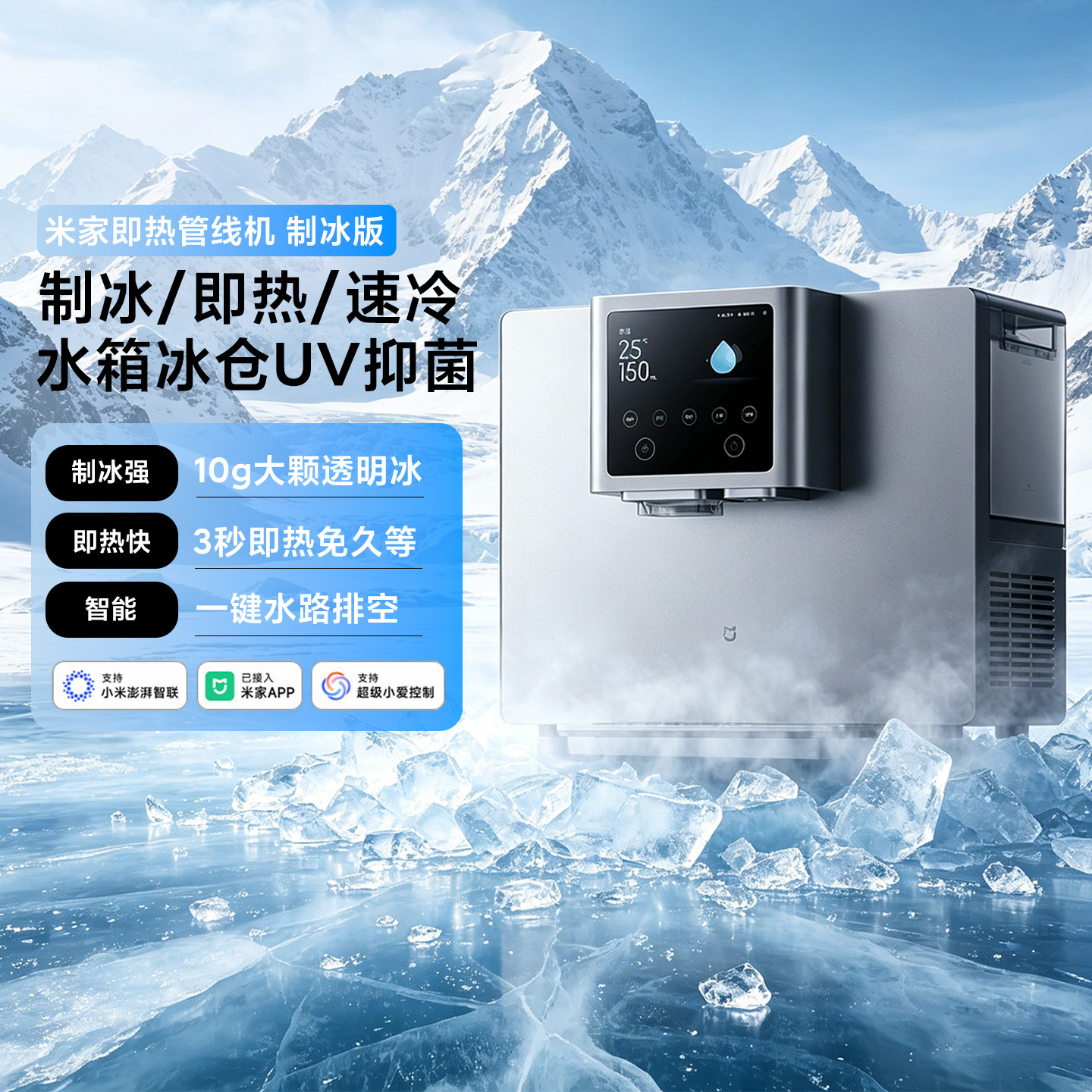 【新品】小米米家即热管线机制冰版家用餐边柜饮水机台式一体机