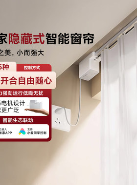 小米米家隐藏式智能窗帘全自动