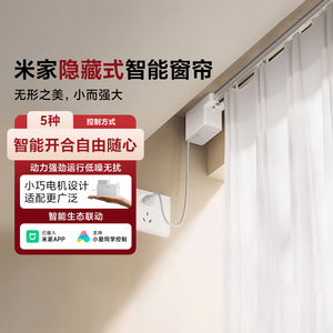 小米米家隐藏式智能窗帘全自动
