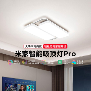 米家智能吸顶灯Pro 客厅卧室吸顶色温亮度无级调节防蚊虫护眼防眩