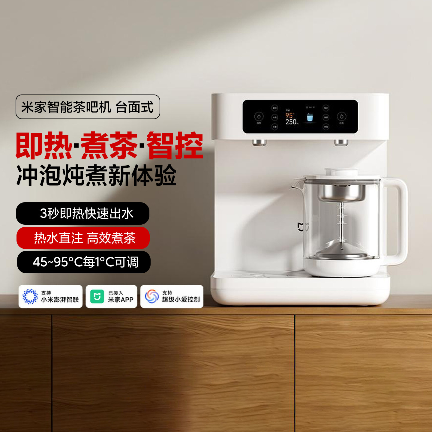 小米米家智能茶吧机Pro台式家用客厅即热饮水机养生壶泡茶恒温壶