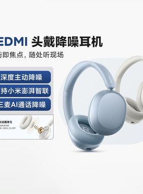 REDMI头戴蓝牙降噪耳机舒适佩戴