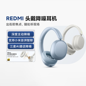 【小米新品】REDMI头戴式蓝牙降噪耳机舒适佩戴超长续航便携运动