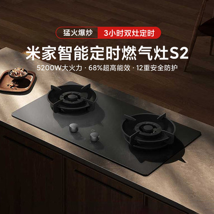 小米米家定时燃气灶S2家用厨房双灶炉具烟灶联动一级能效大火力灶
