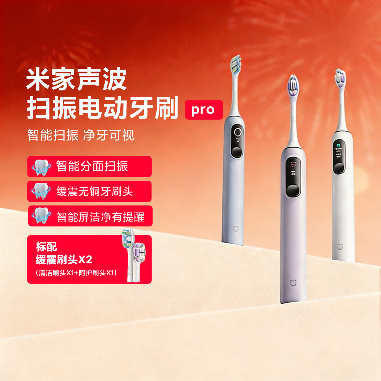 小米米家声波扫振电动牙刷Pro家用充电自动成人学生送男女友礼物