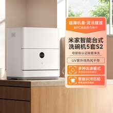 小米米家洗碗机5套S2全自动家用智能台式小型烘干消毒除菌一体机