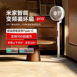 小米米家智能变频循环扇 Pro家用宿舍省电定时摇头台立式落地风扇