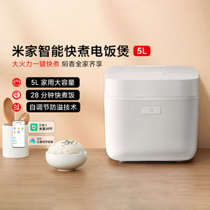 小米米家智能快煮电饭煲5L家用预约多功能电饭锅厚质内胆不粘防溢