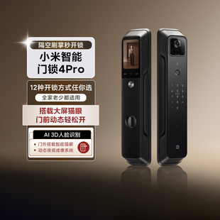 小米智能门锁4Pro 家用防盗门锁掌静脉3D人脸识别长续航智能猫眼