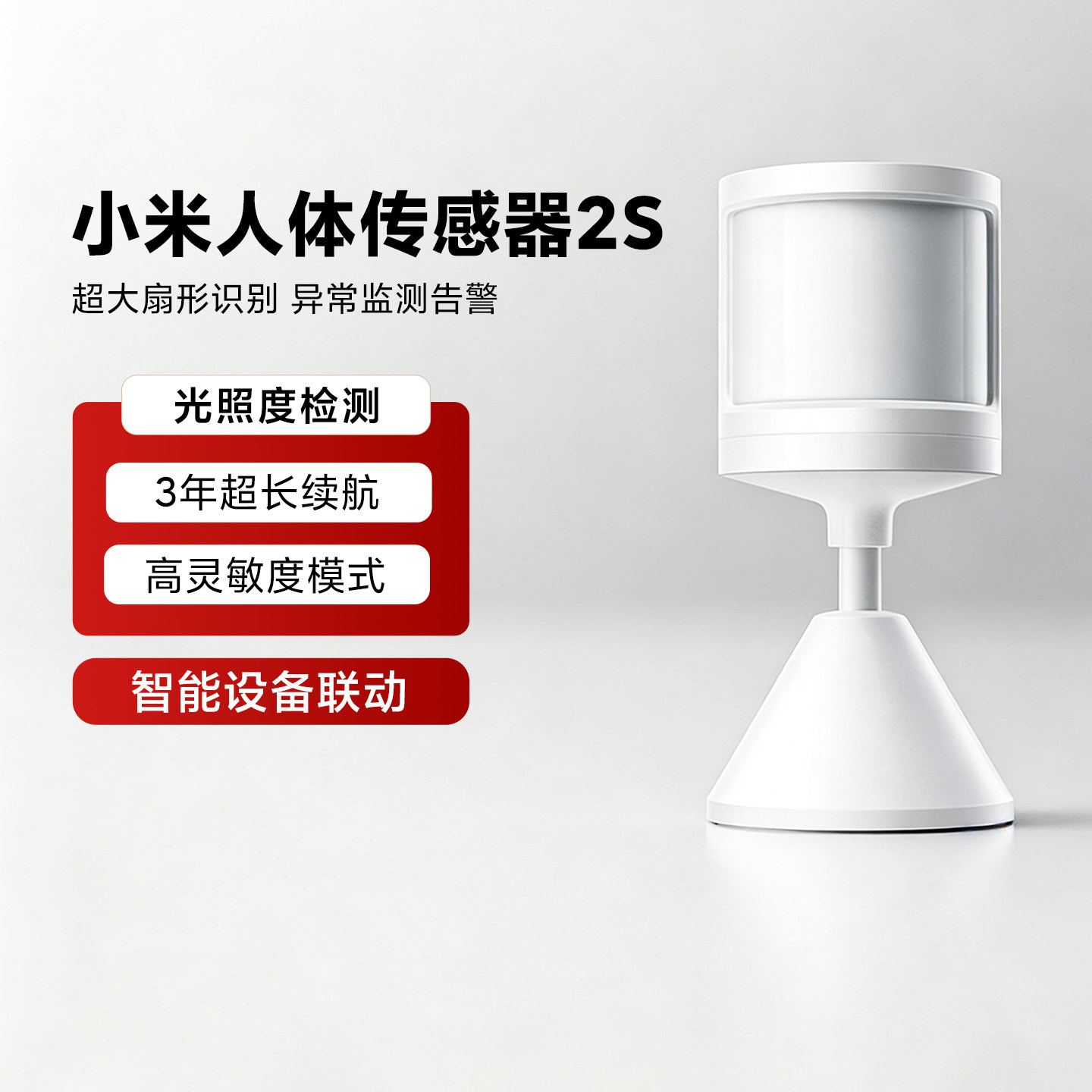 小米人体传感器2S家用传感器光照感应设备联动米家智能家居感应器,电子/电工,存在传感器,淘宝优惠券,粉丝福利购,淘宝优惠卷