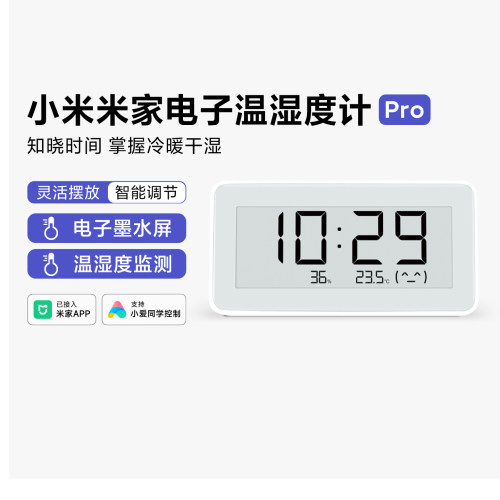 小米米家电子温湿度计Pro多功能