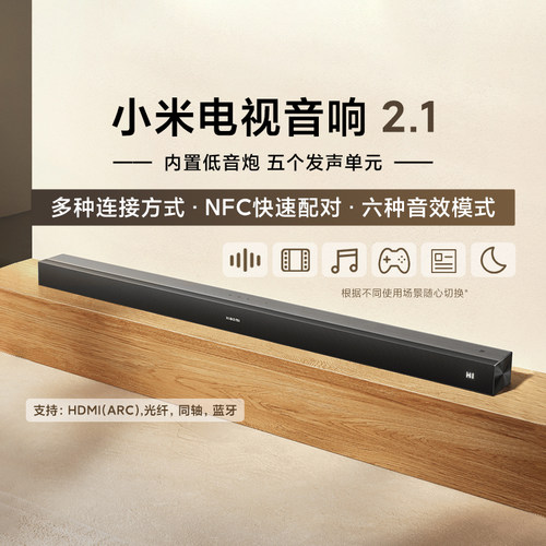 小米电视音响2.1家庭影院120W六音效模式蓝牙低音炮超高音质音箱