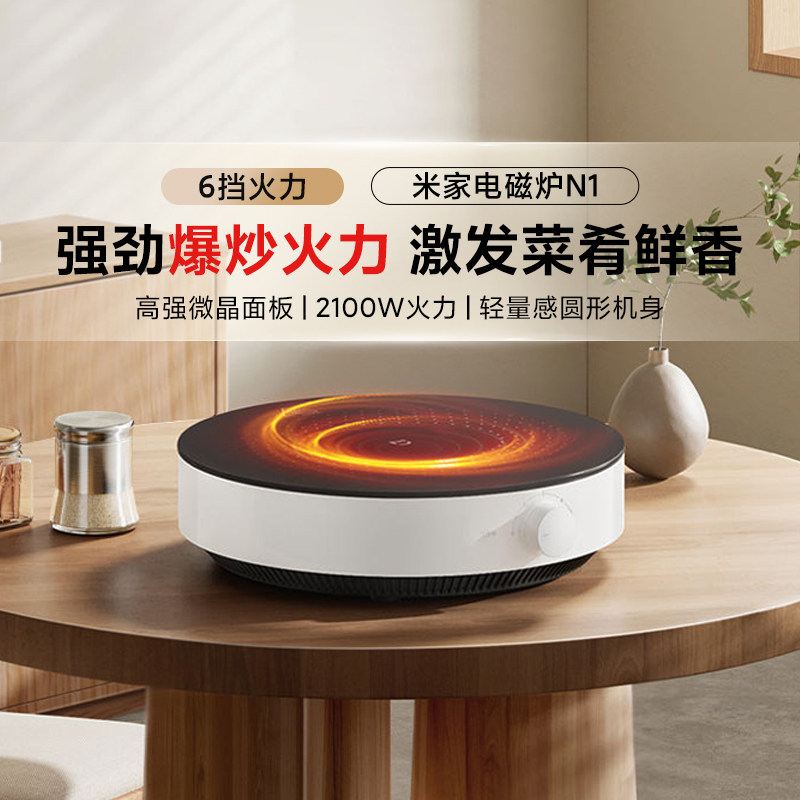 小米米家电磁炉N1家用节能小型大火力爆炒多功能学生宿舍火锅新品